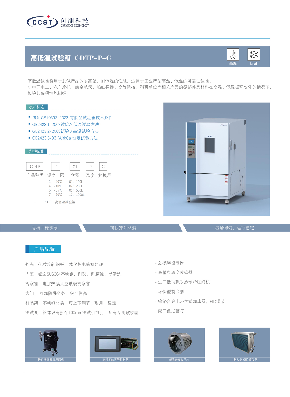 高低温试验箱产品特点