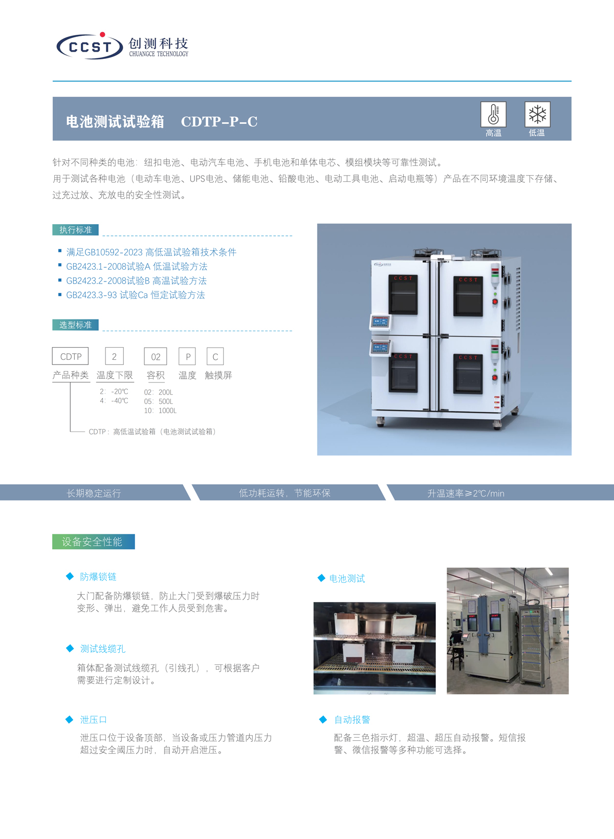 电池测试箱产品特点