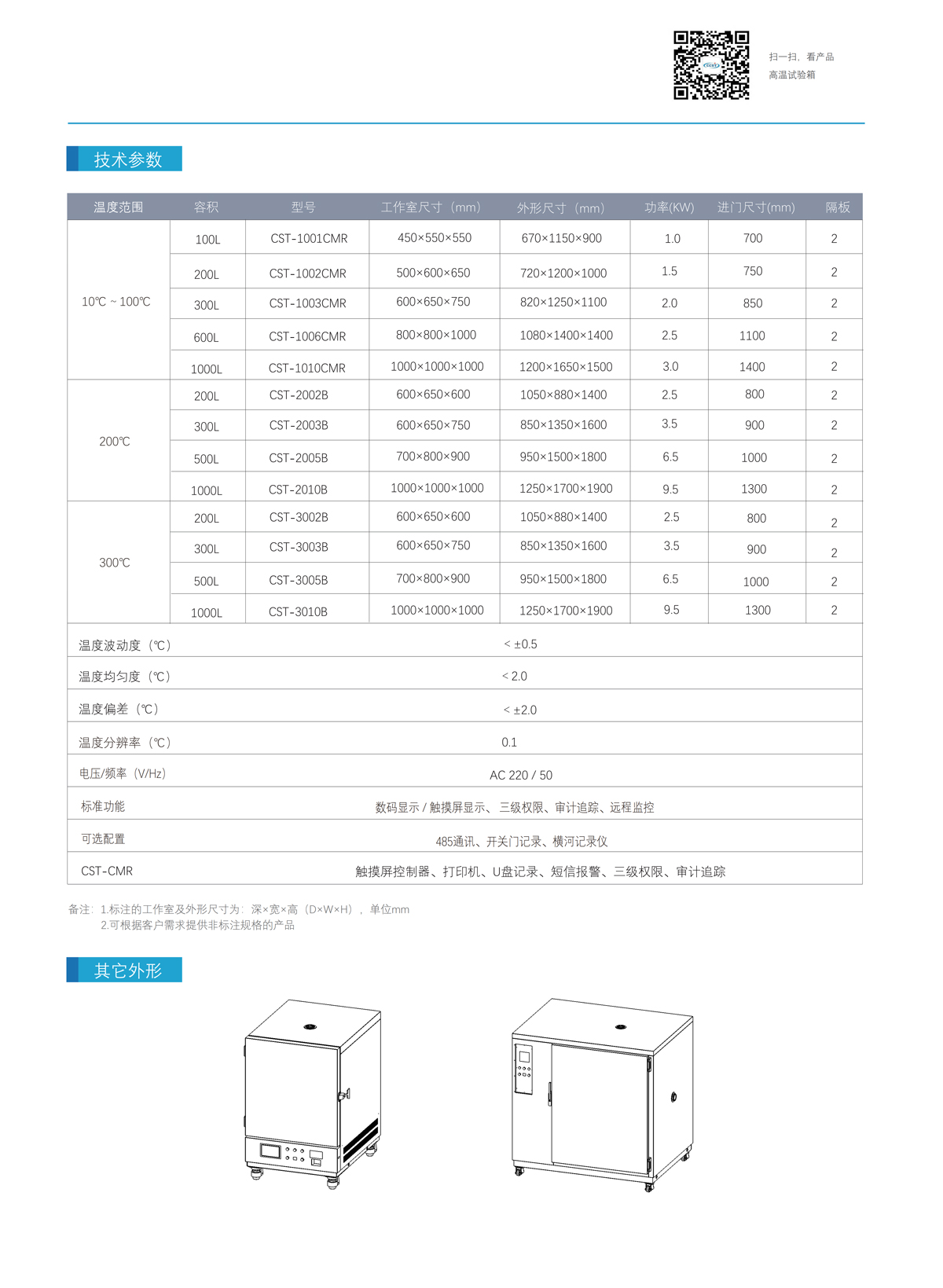 高温试验箱技术参数