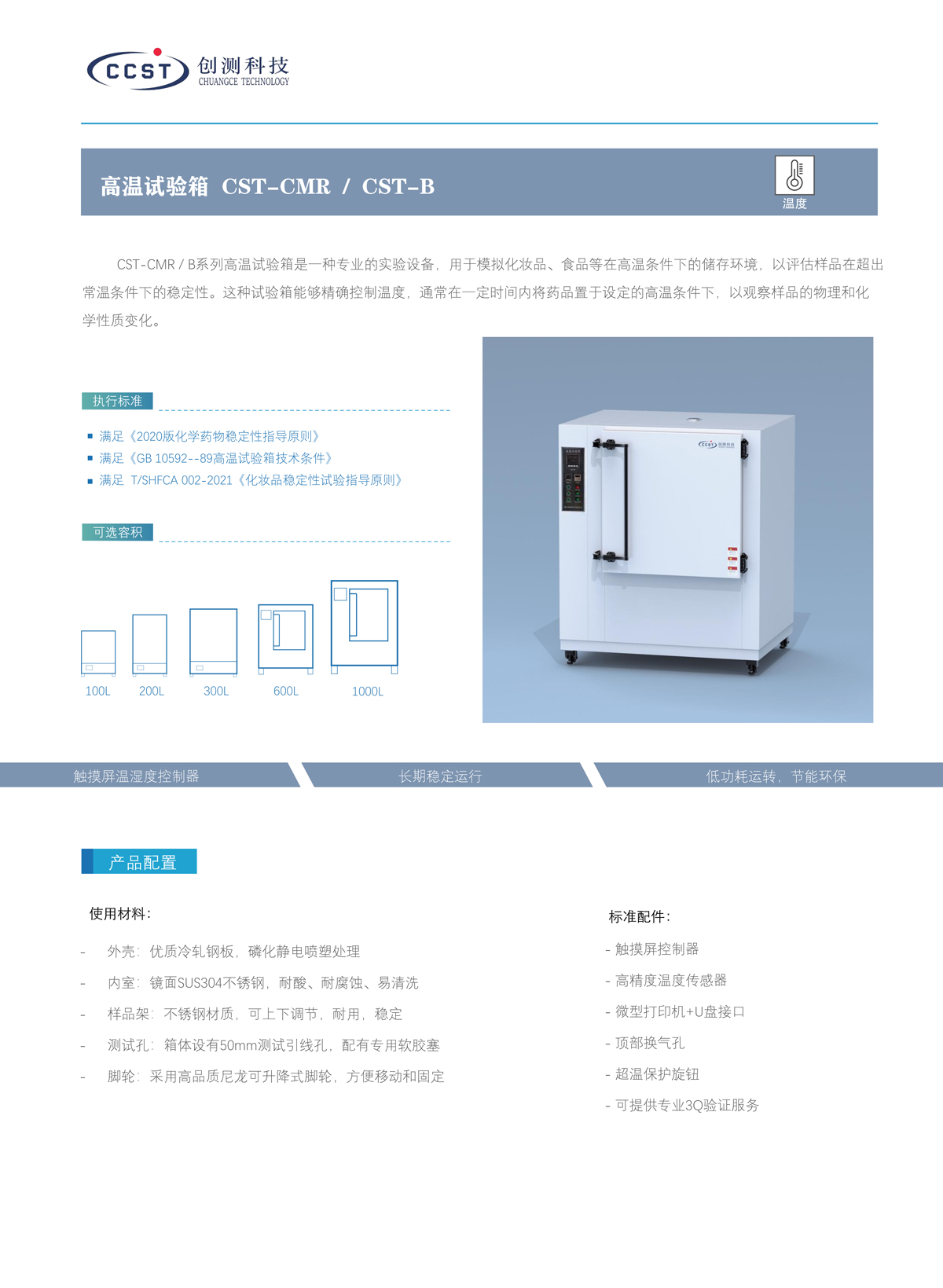 高温试验箱产品特点