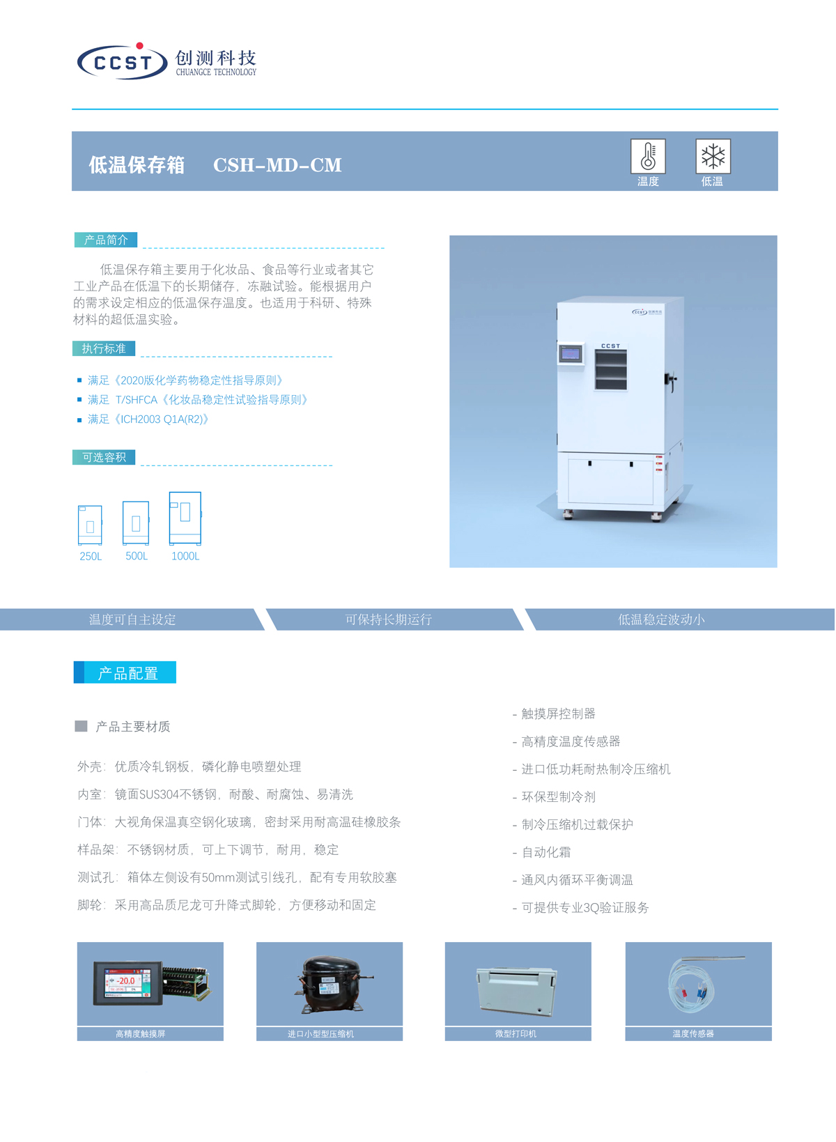 低温存储箱产品特点