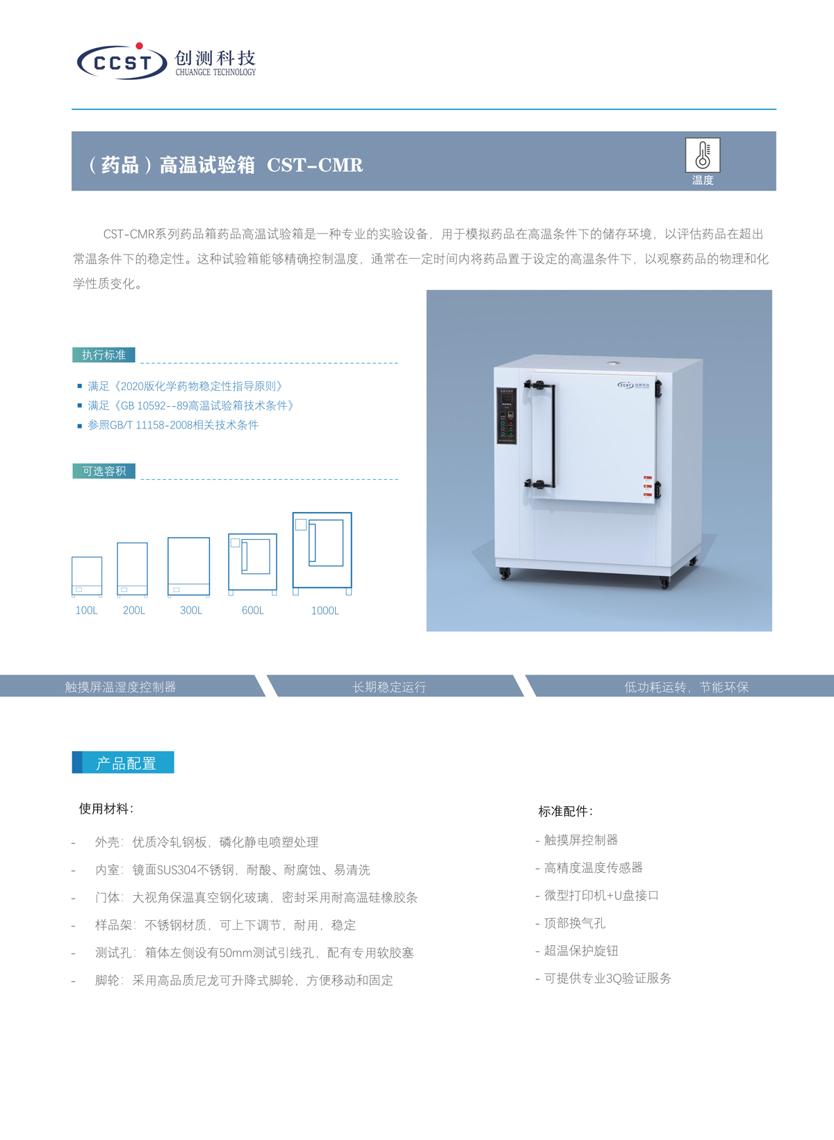 药品高温试验箱产品特点