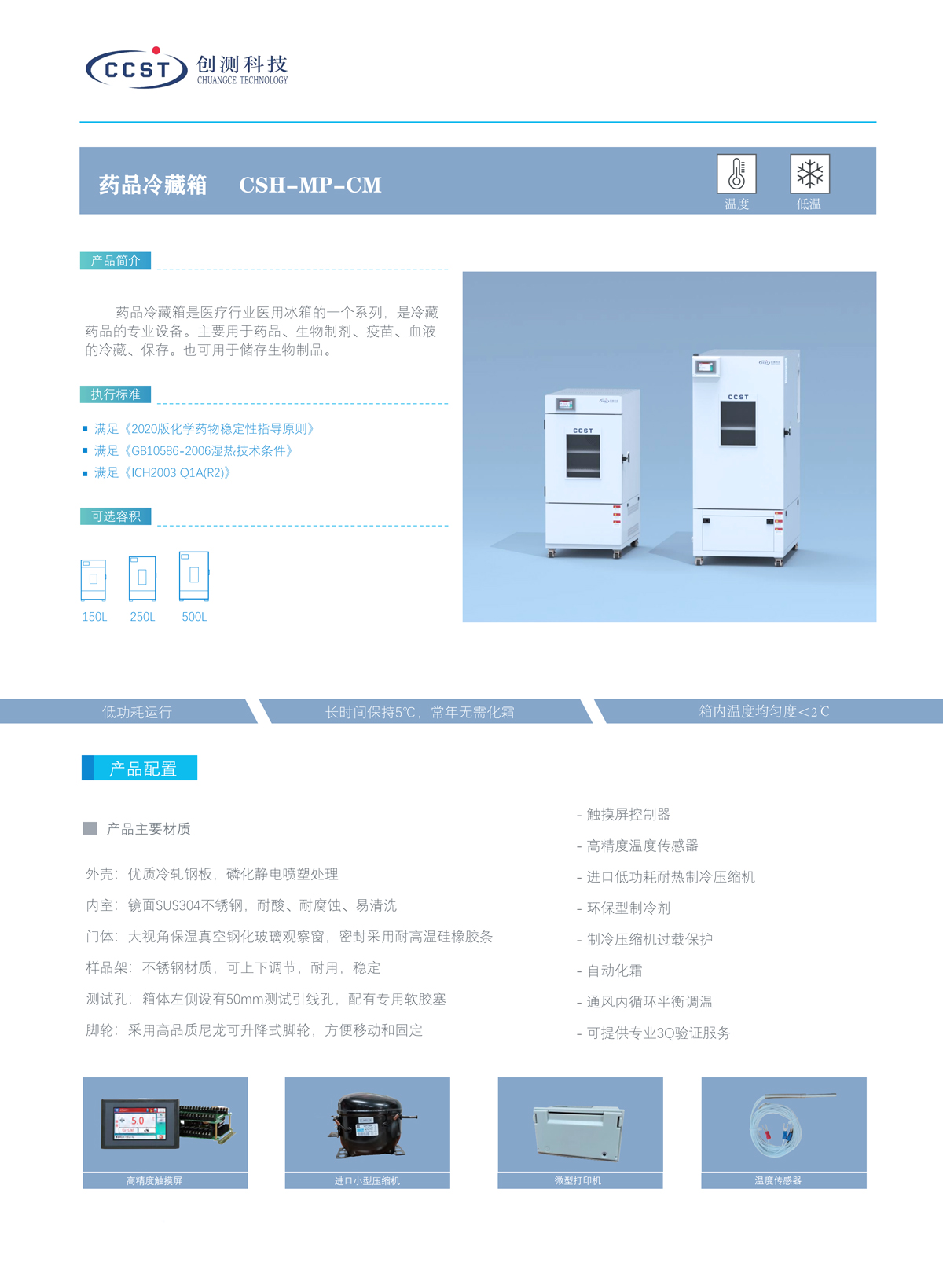 冷藏箱产品特点