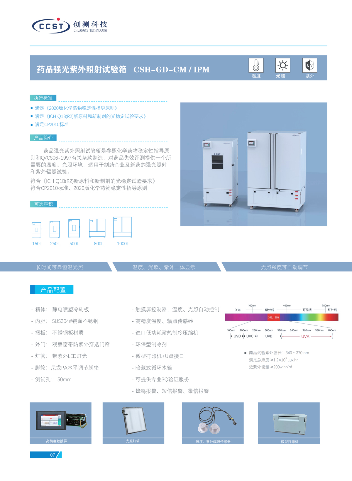 光照箱产品特点