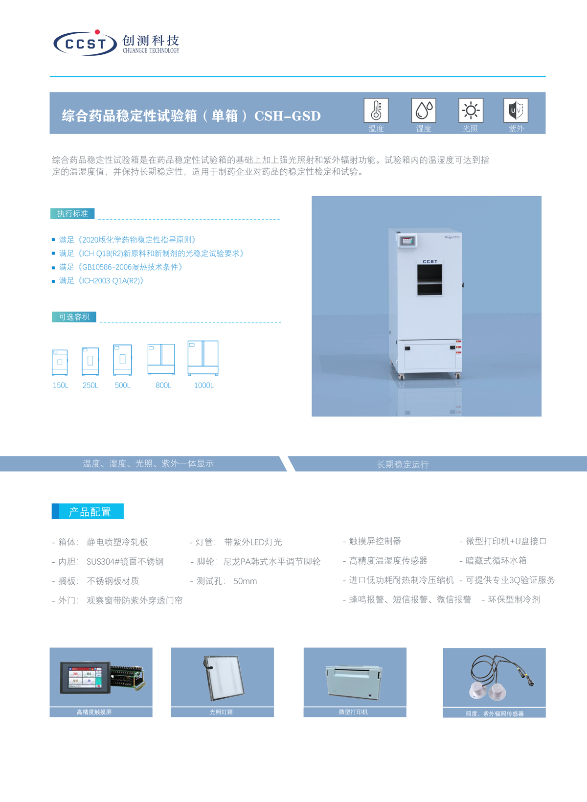 综合箱产品特点