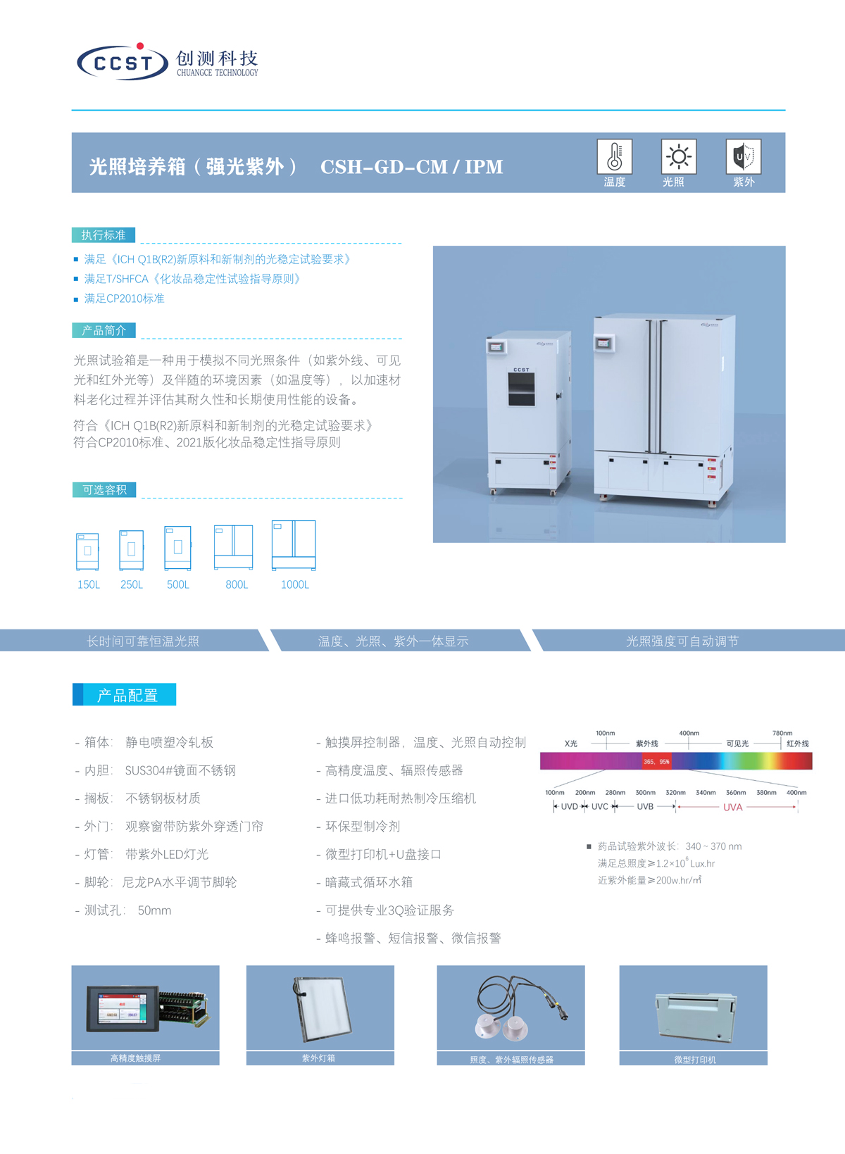 光照培养箱产品特点